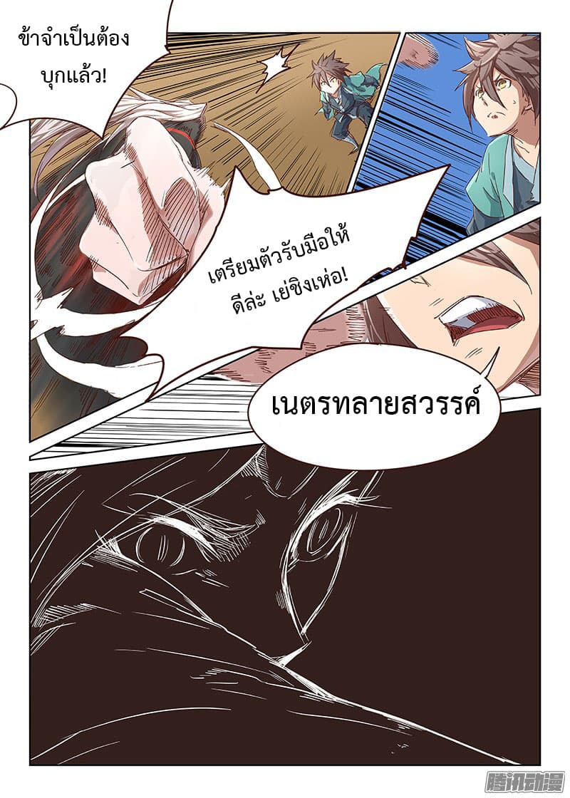 Star Martial God Technique page 11