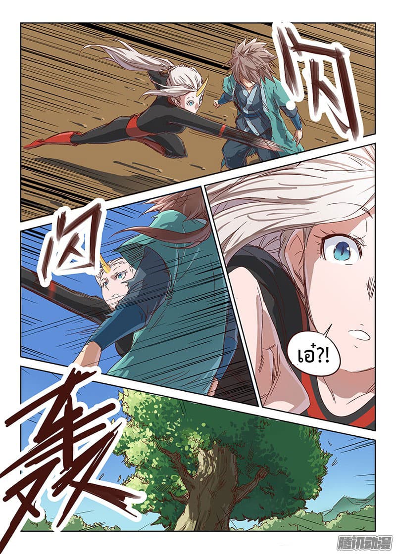 Star Martial God Technique page 12