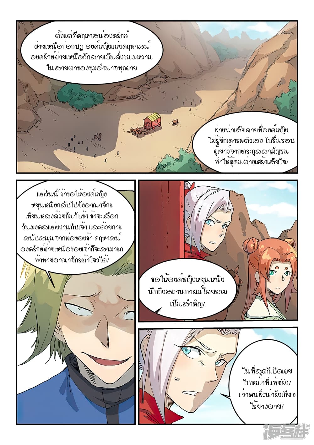 Star Martial God Technique page 2