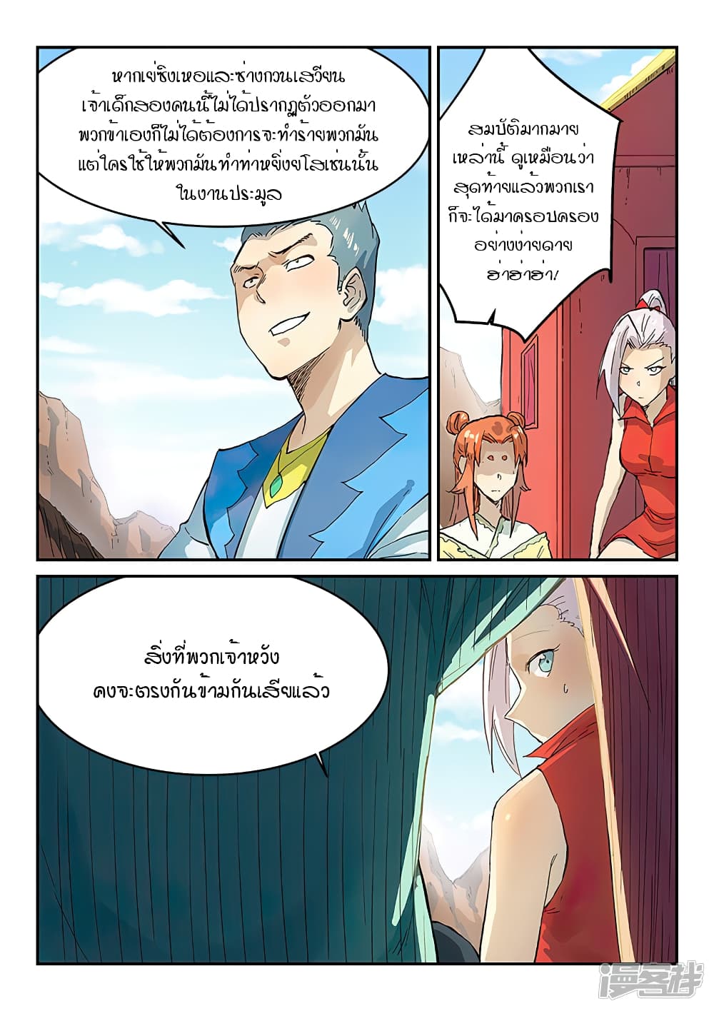 Star Martial God Technique page 3