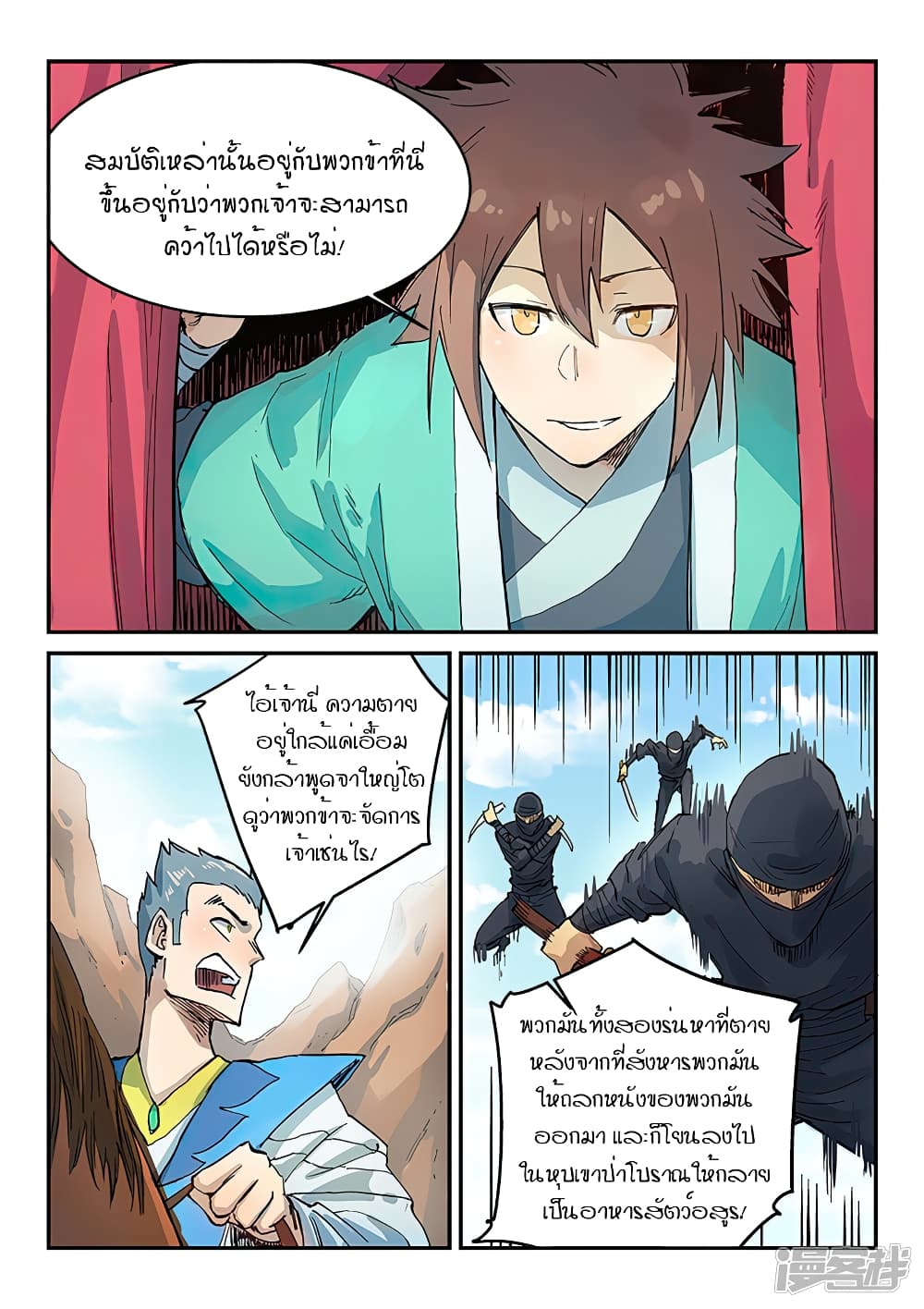 Star Martial God Technique page 4