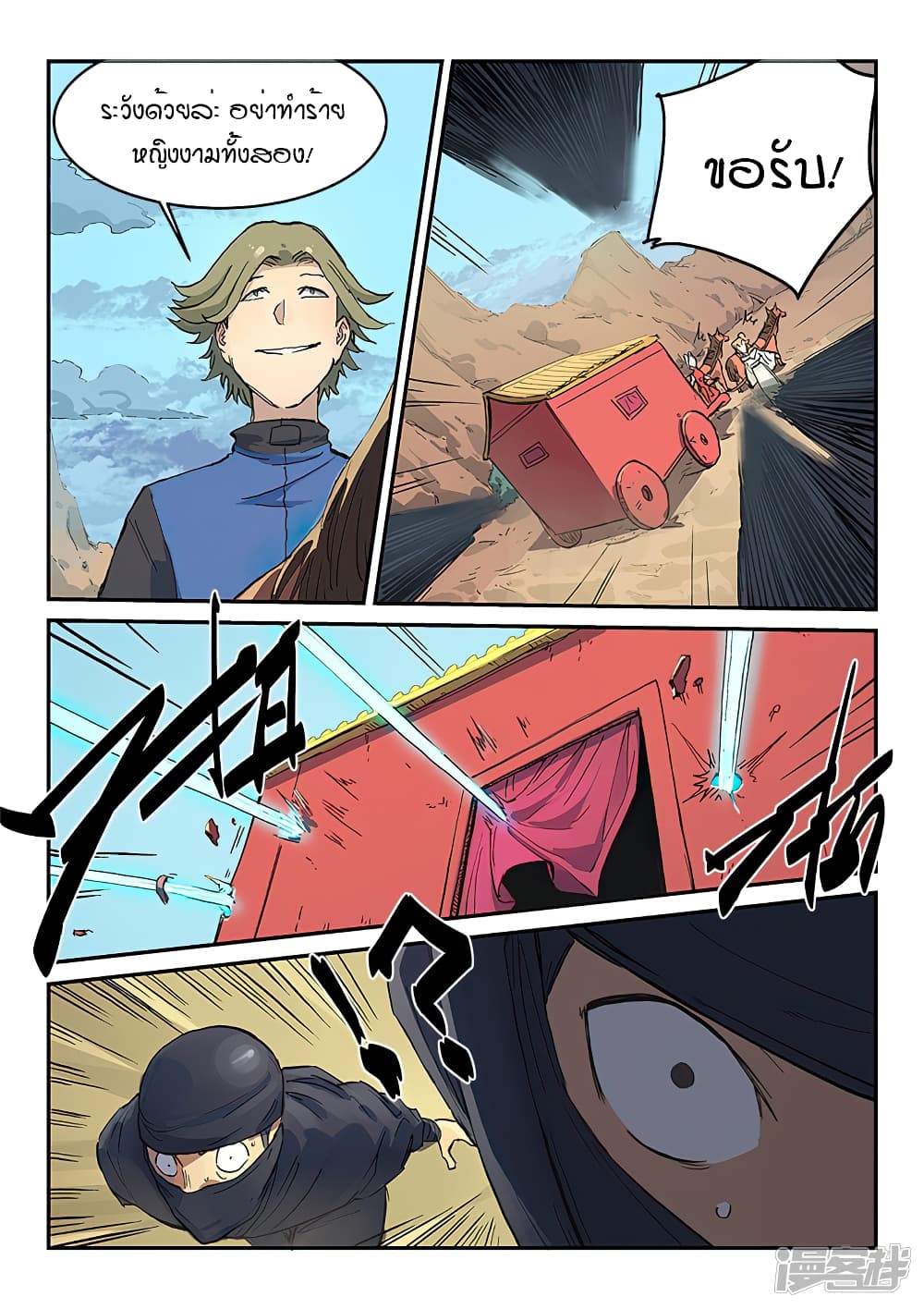 Star Martial God Technique page 5