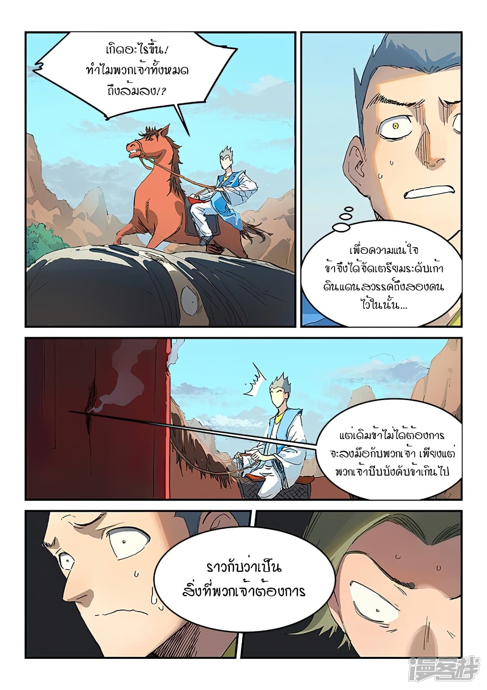 Star Martial God Technique page 7