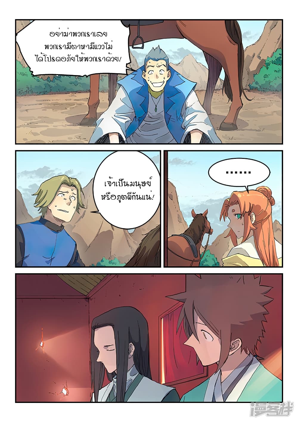 Star Martial God Technique page 8