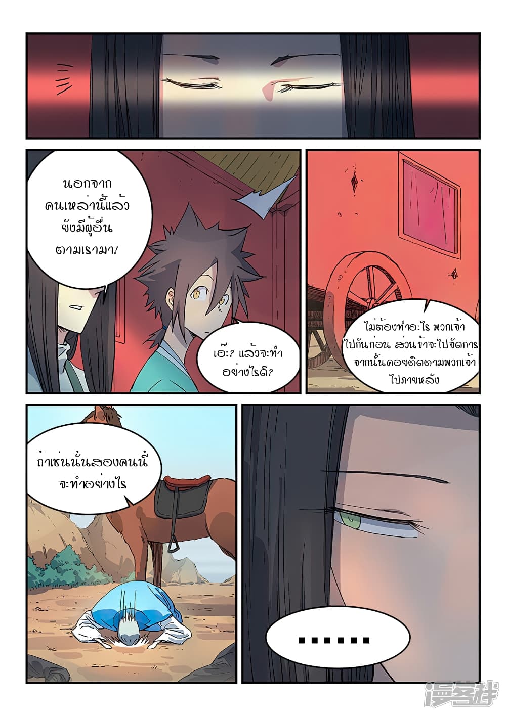 Star Martial God Technique page 9