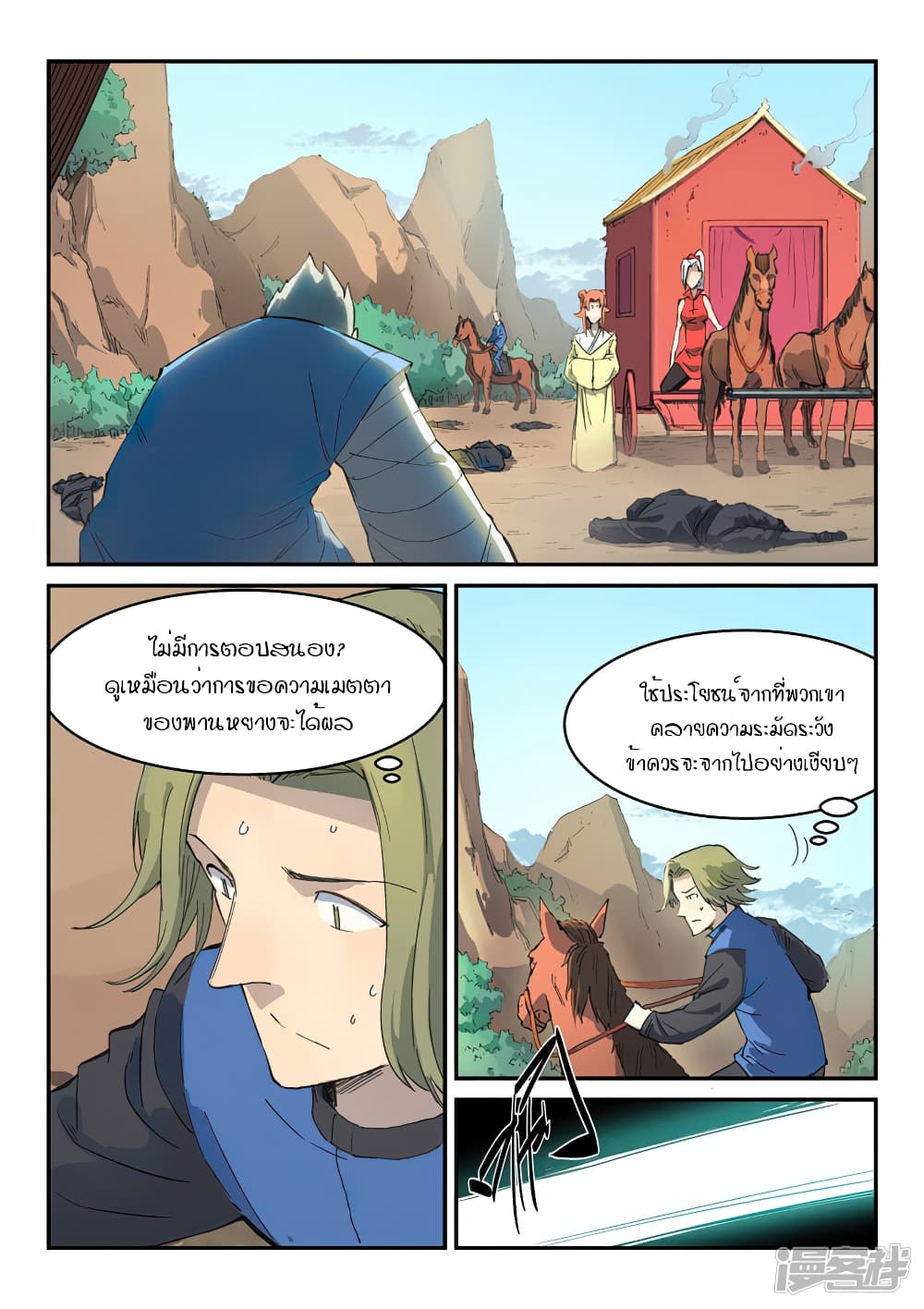 Star Martial God Technique page 2