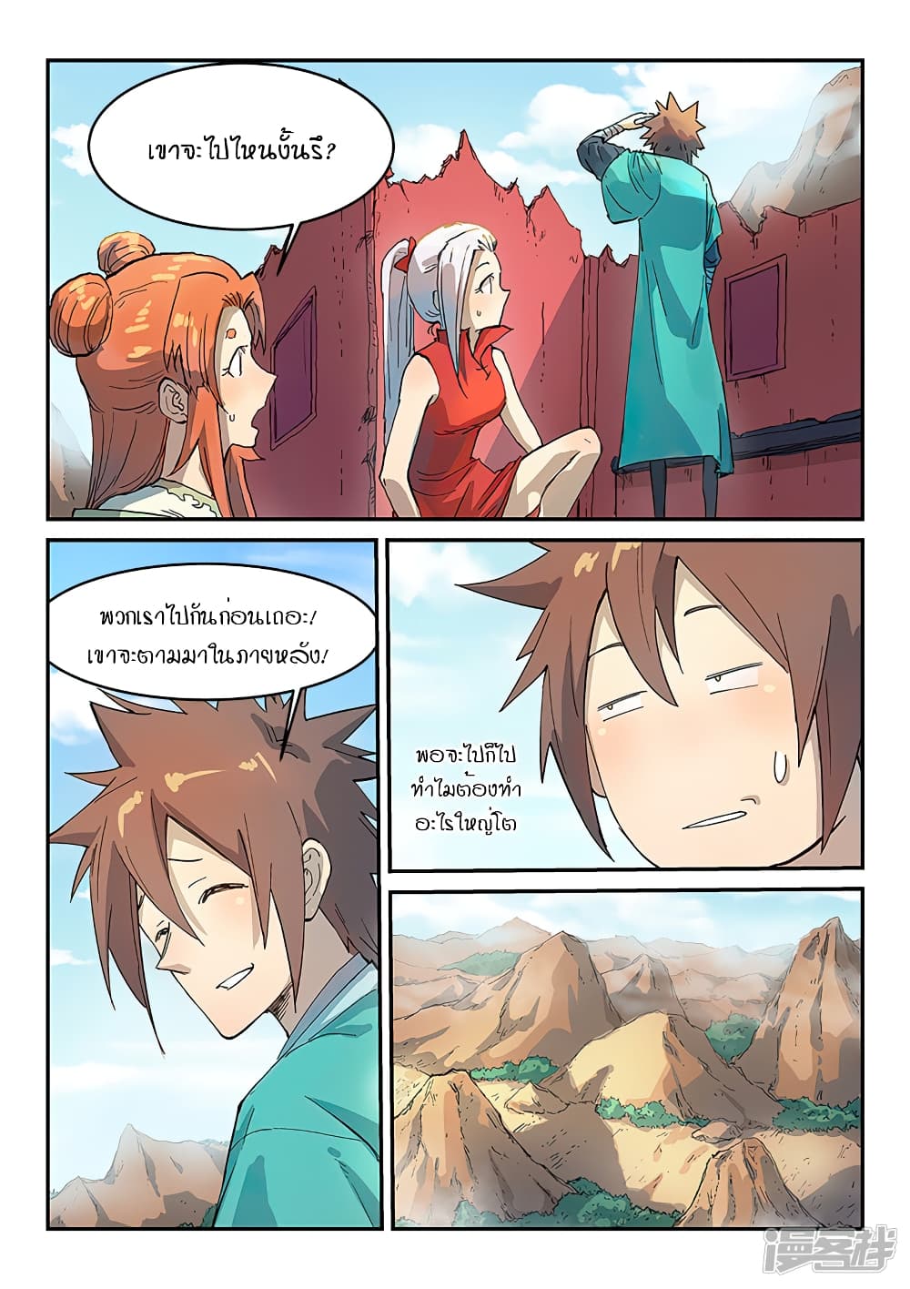 Star Martial God Technique page 5