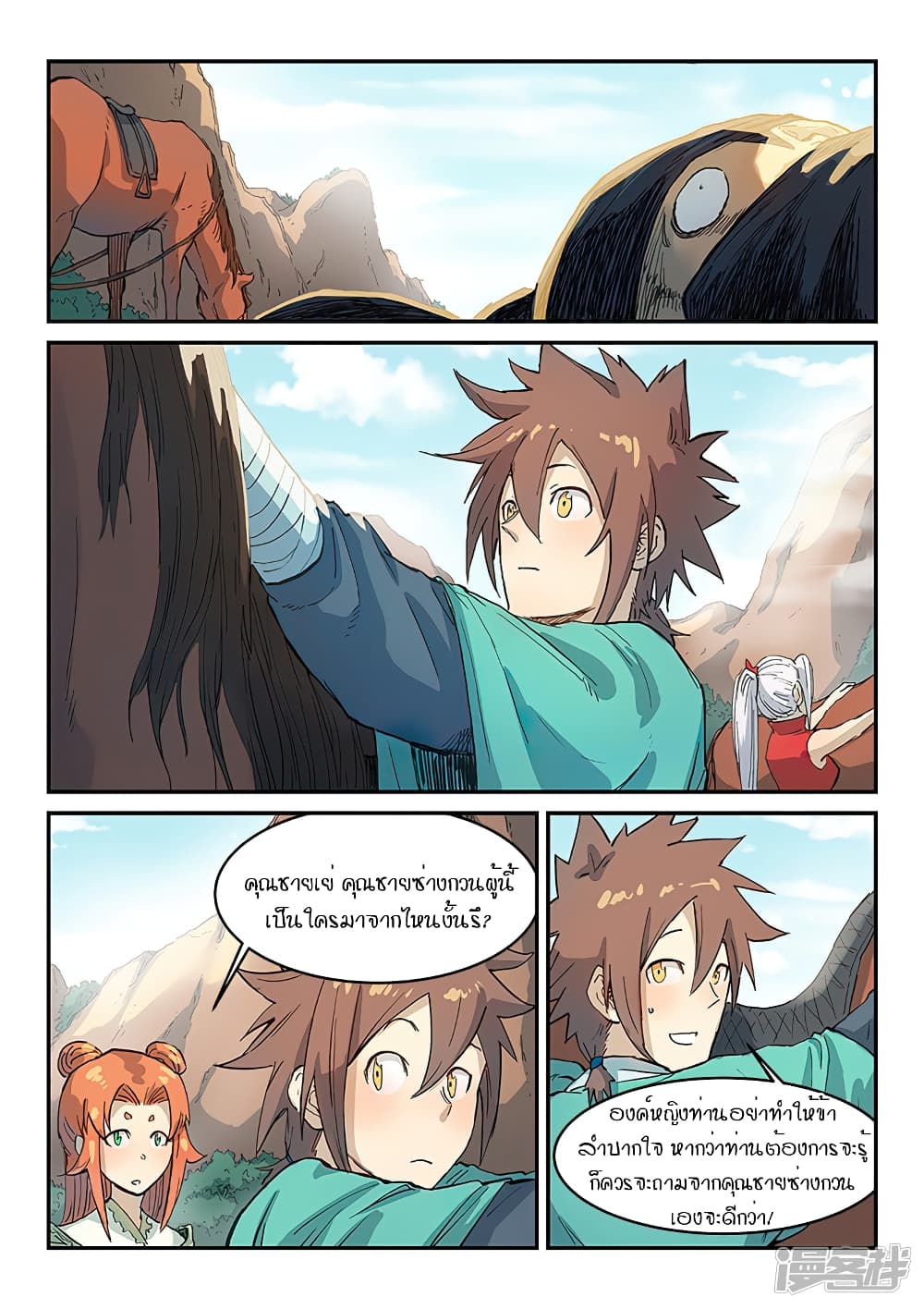 Star Martial God Technique page 6