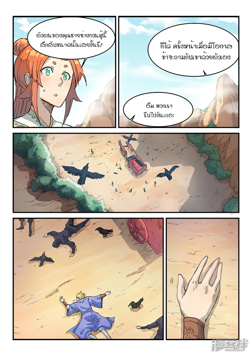 Star Martial God Technique page 7