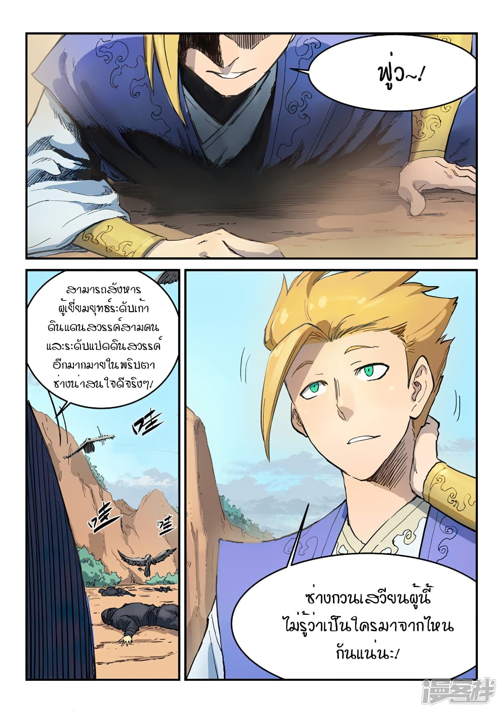 Star Martial God Technique page 8