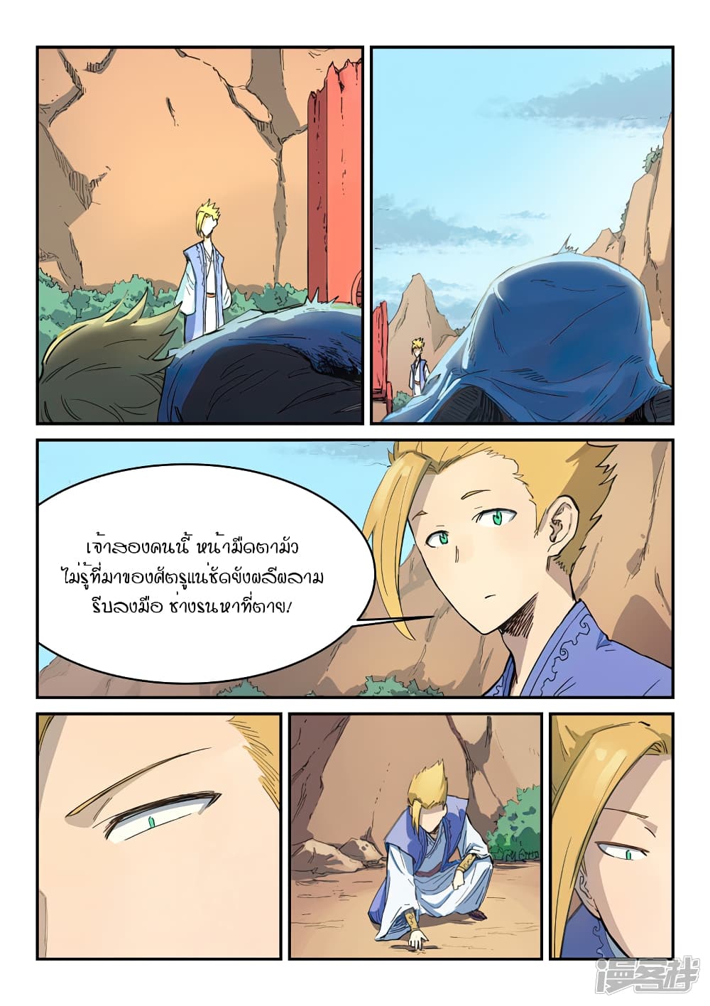 Star Martial God Technique page 9