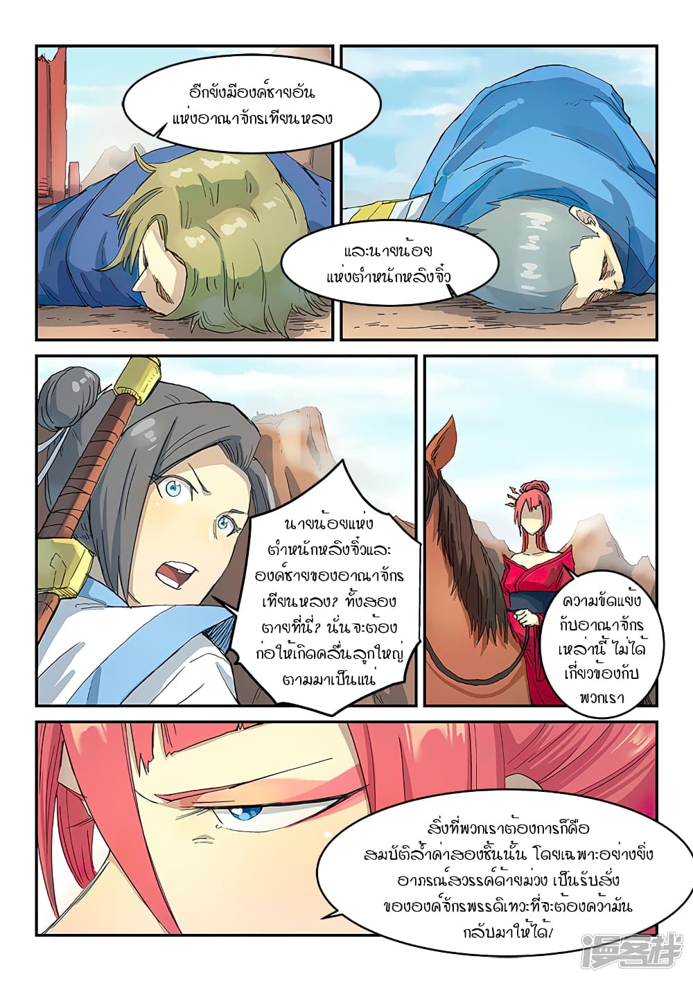 Star Martial God Technique page 3