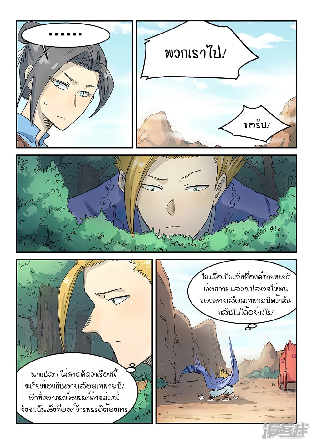 Star Martial God Technique page 4
