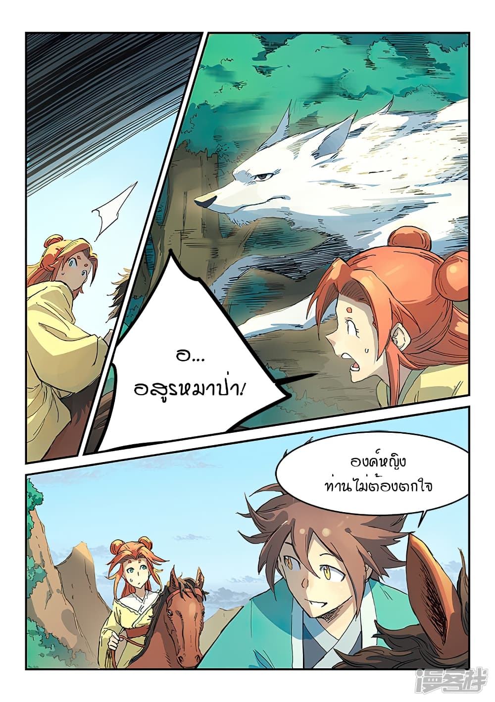 Star Martial God Technique page 6