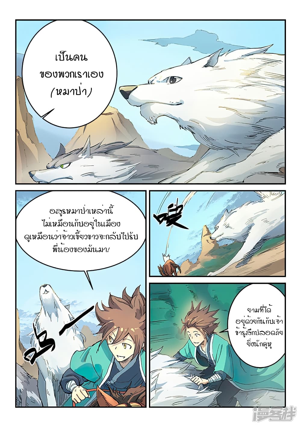 Star Martial God Technique page 7