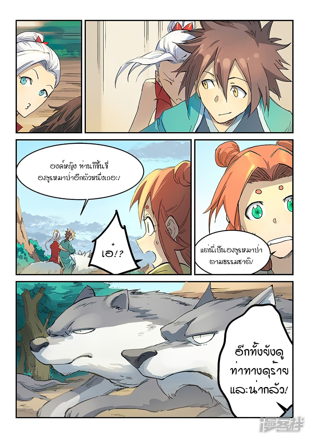 Star Martial God Technique page 8