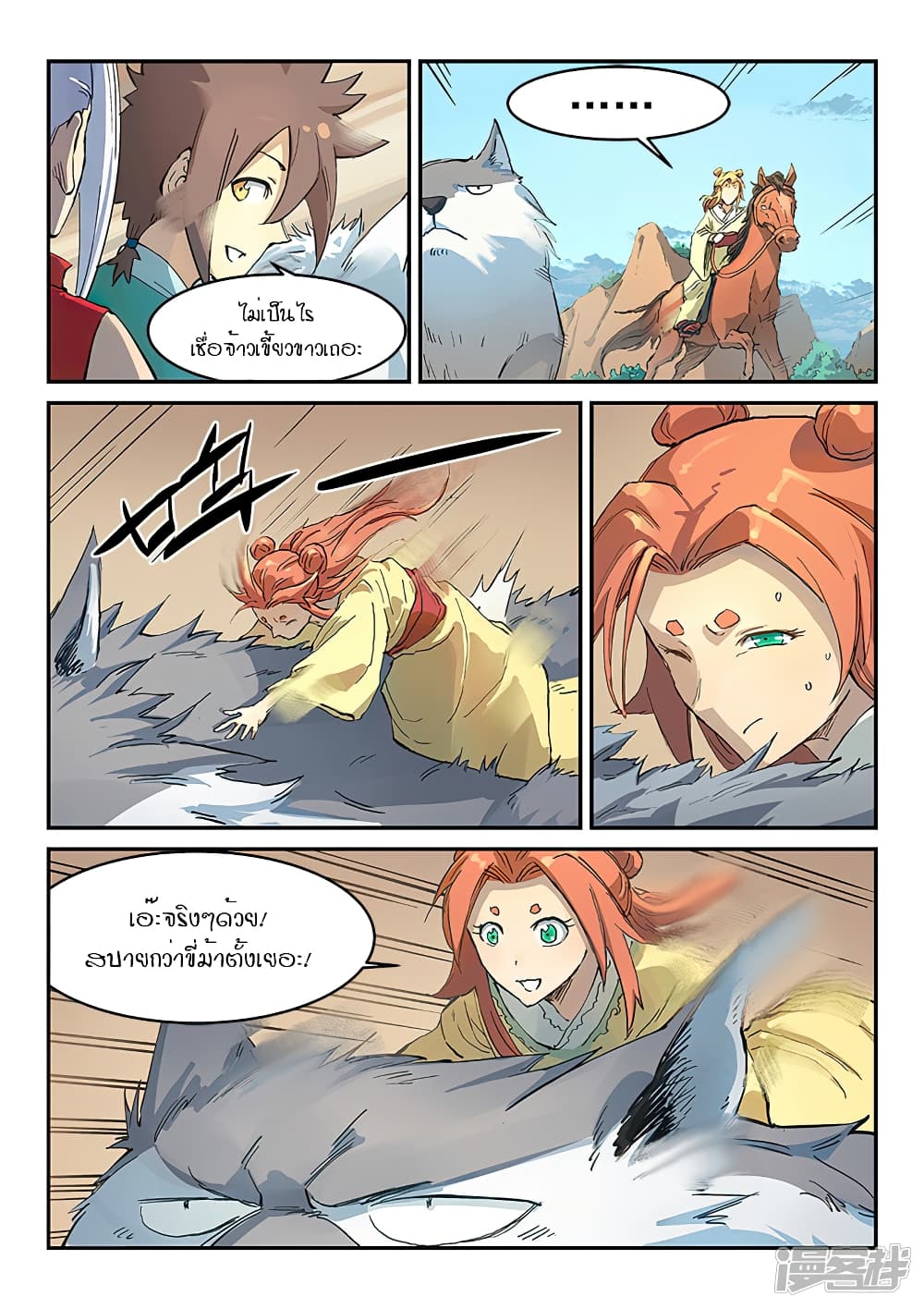 Star Martial God Technique page 9