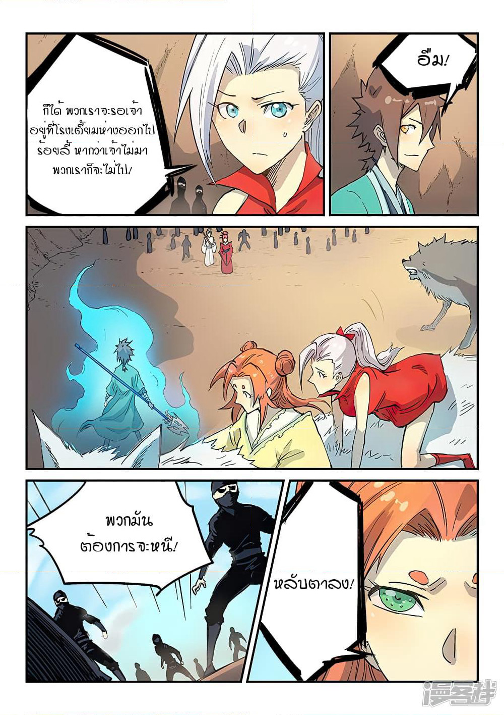 Star Martial God Technique page 2