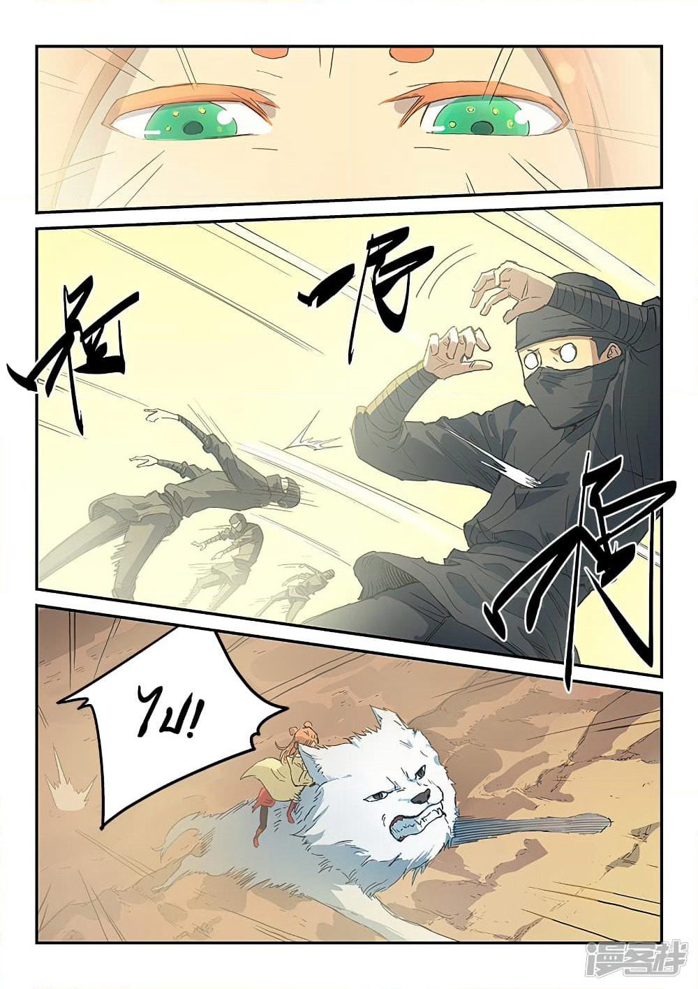 Star Martial God Technique page 4