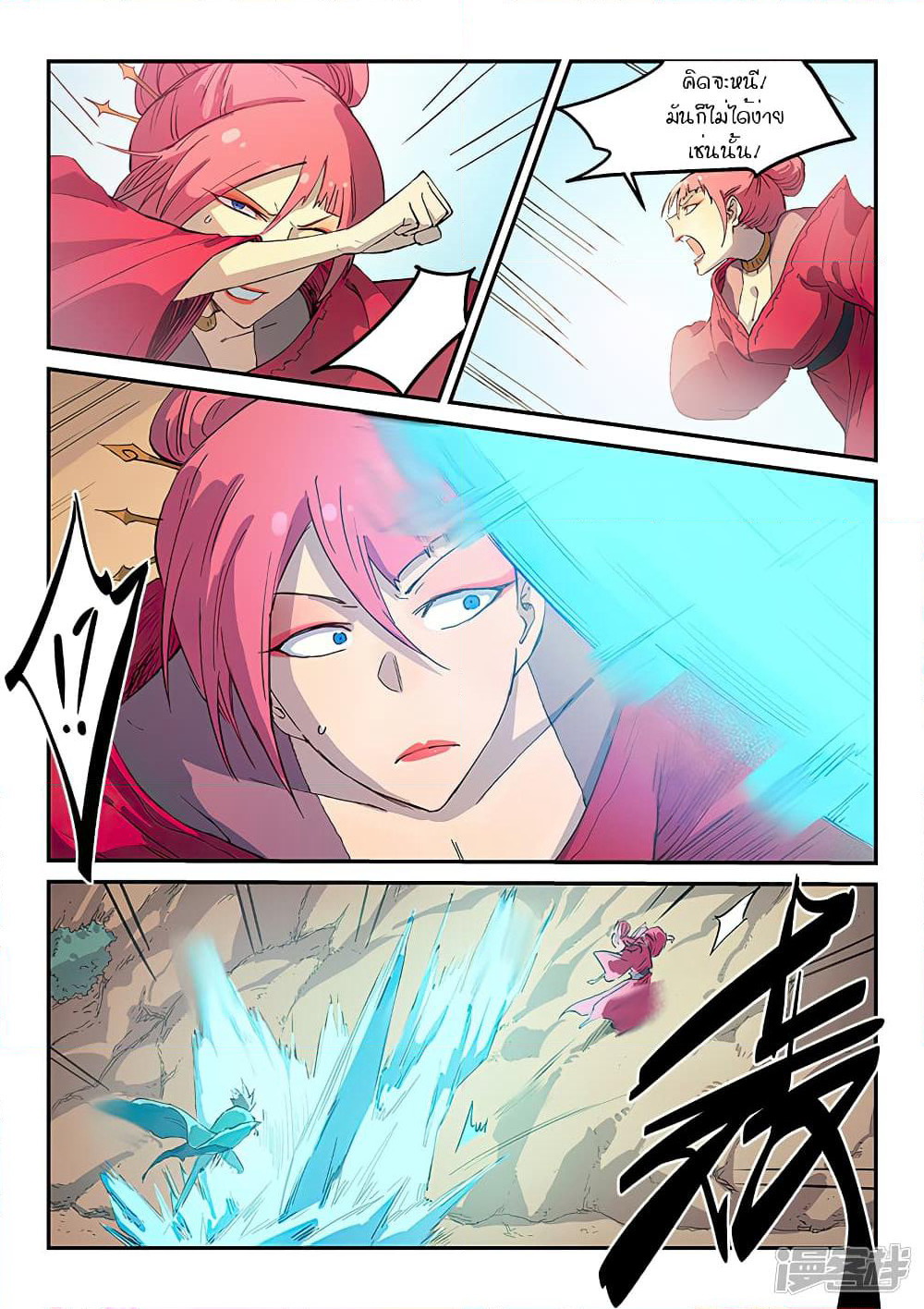 Star Martial God Technique page 5