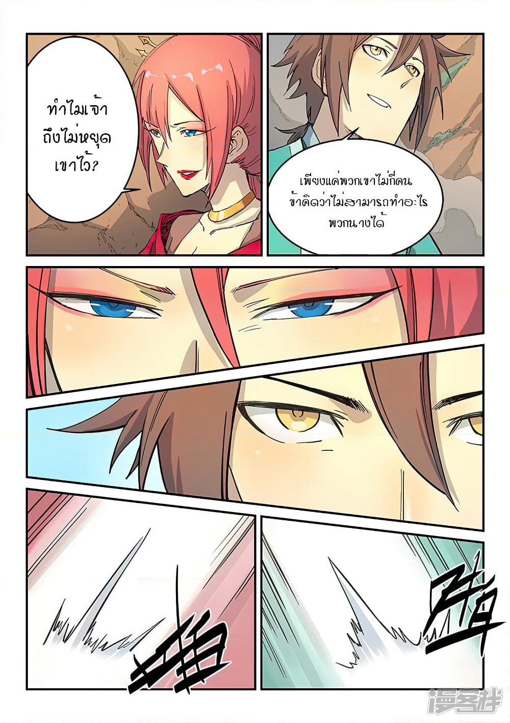 Star Martial God Technique page 7
