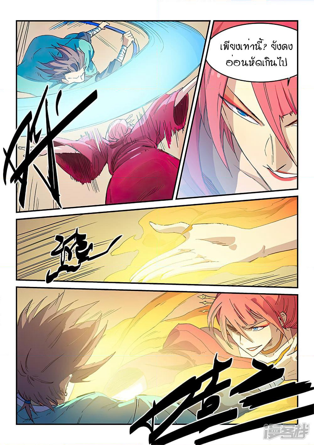 Star Martial God Technique page 8
