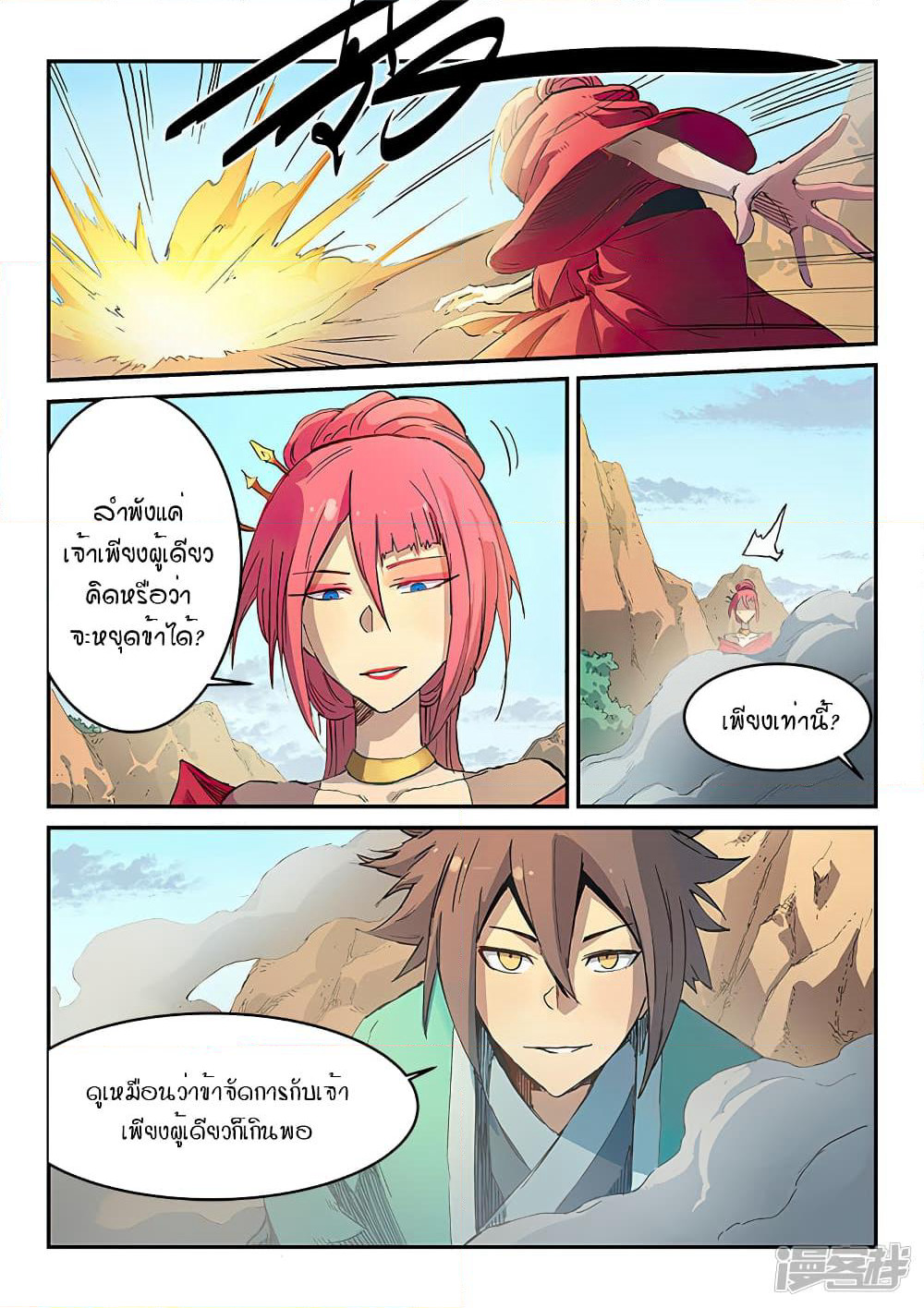 Star Martial God Technique page 9