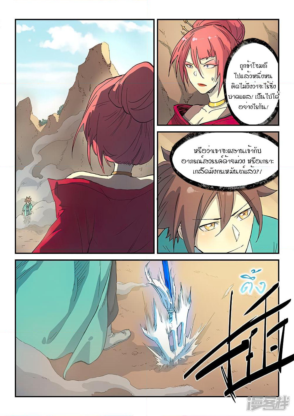 Star Martial God Technique page 2