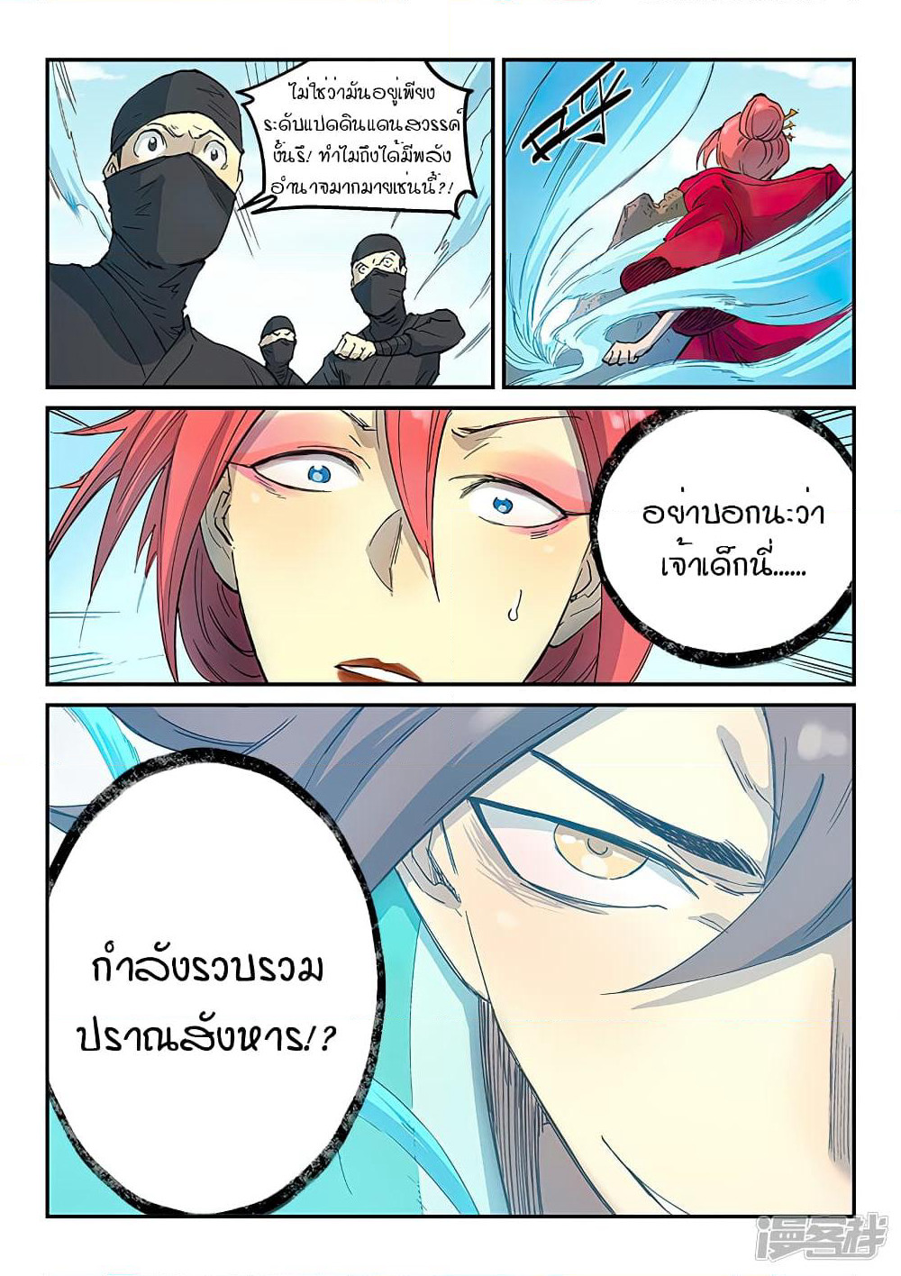 Star Martial God Technique page 4