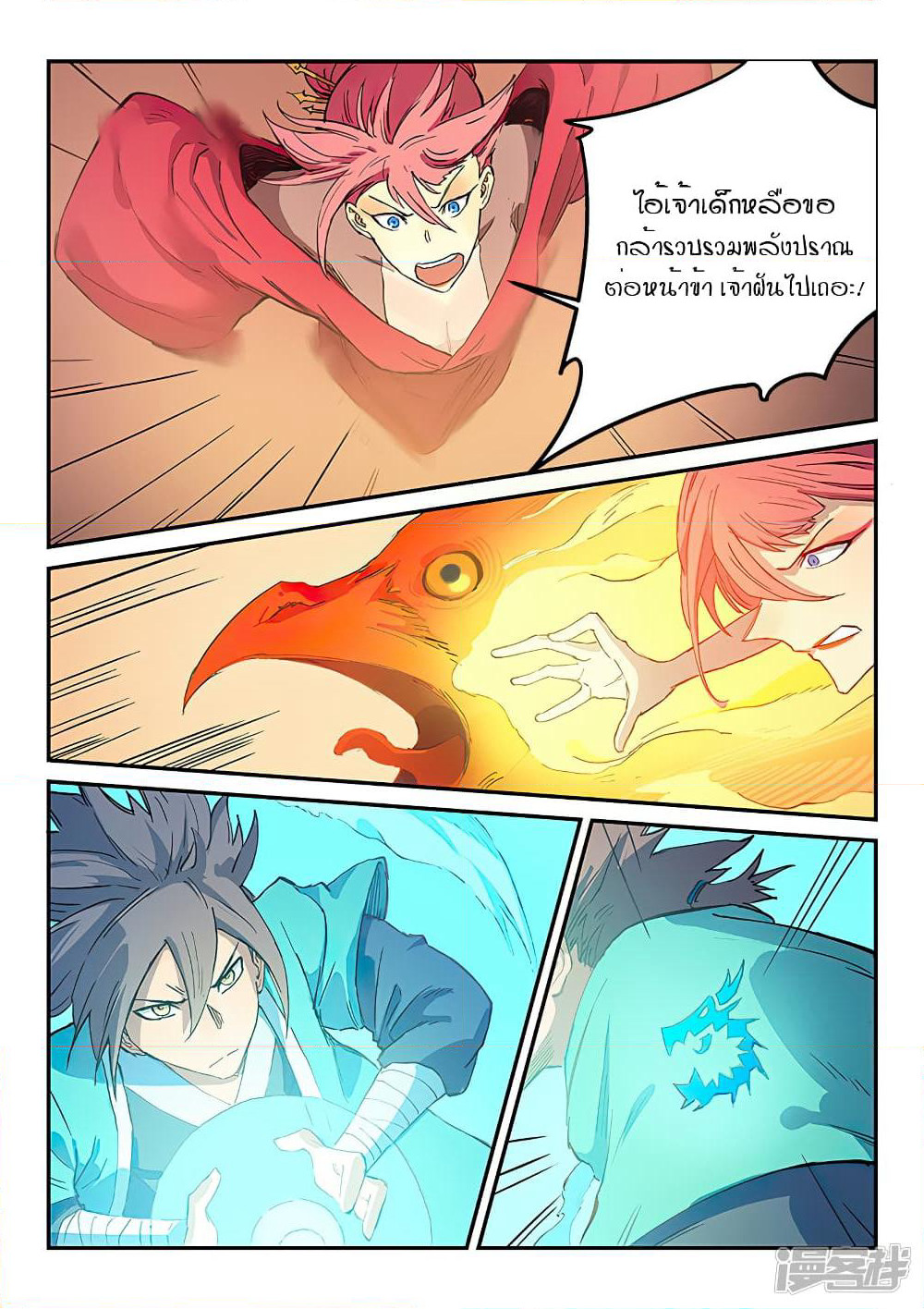 Star Martial God Technique page 5