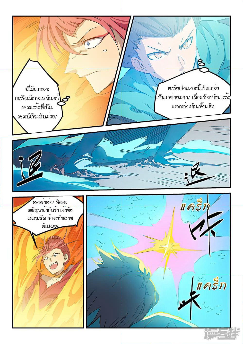 Star Martial God Technique page 7