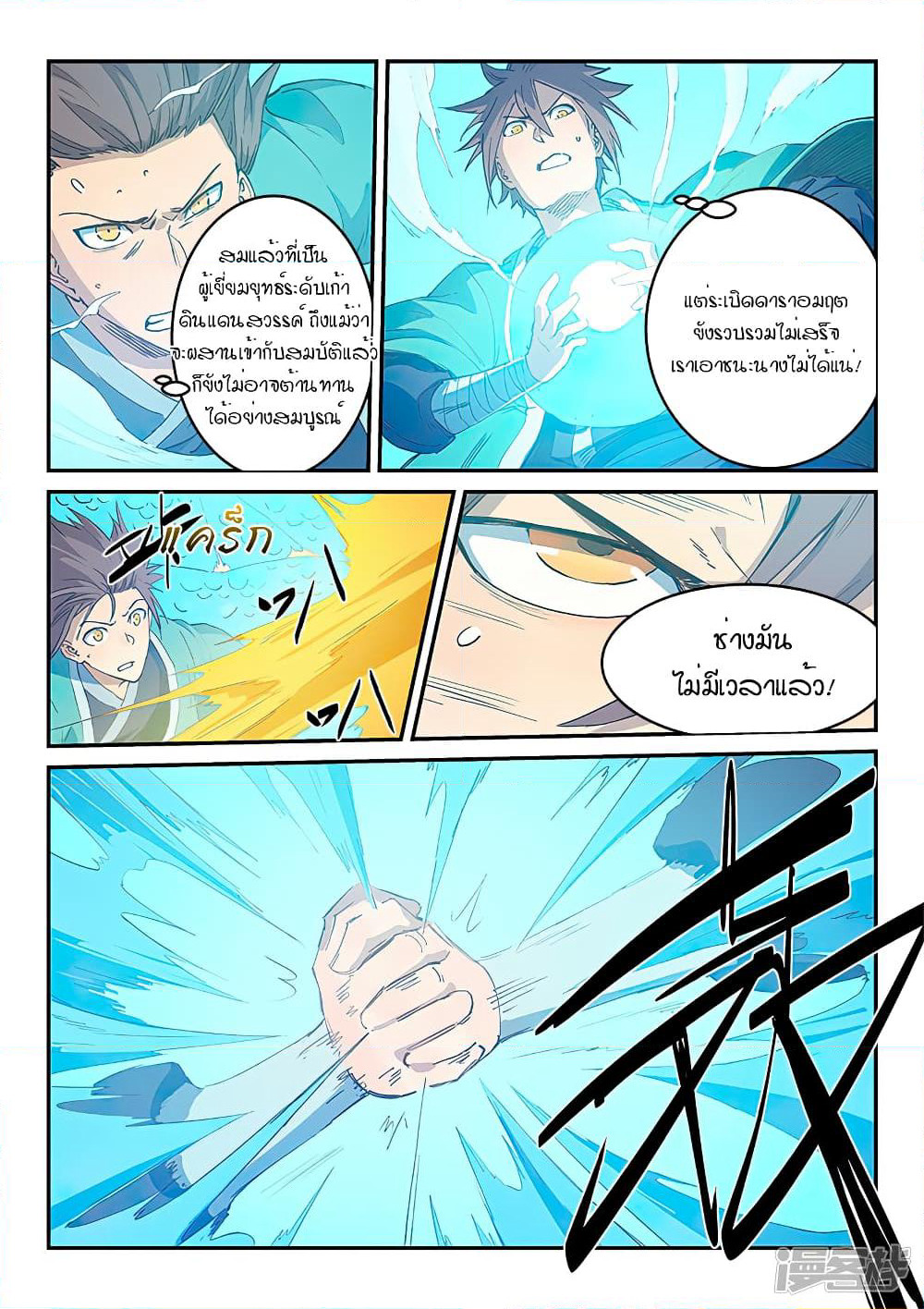 Star Martial God Technique page 8