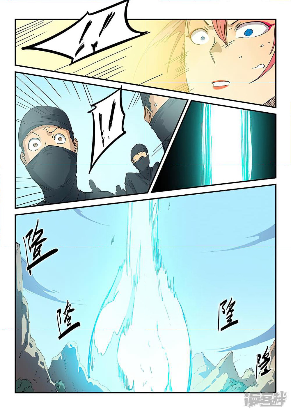 Star Martial God Technique page 9