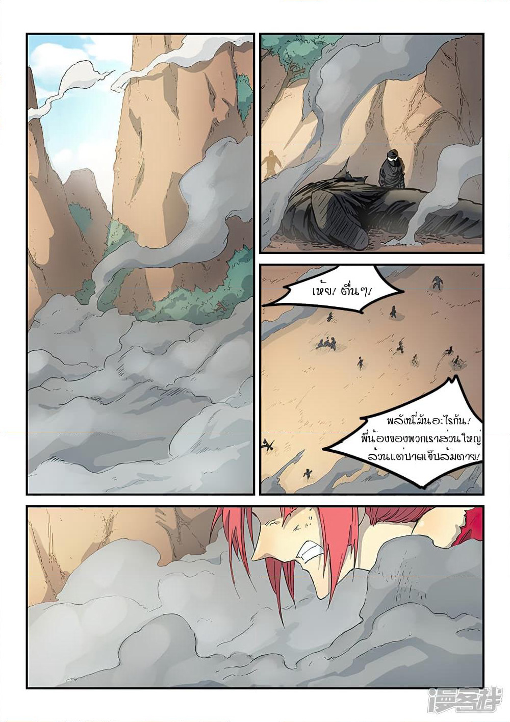 Star Martial God Technique page 2