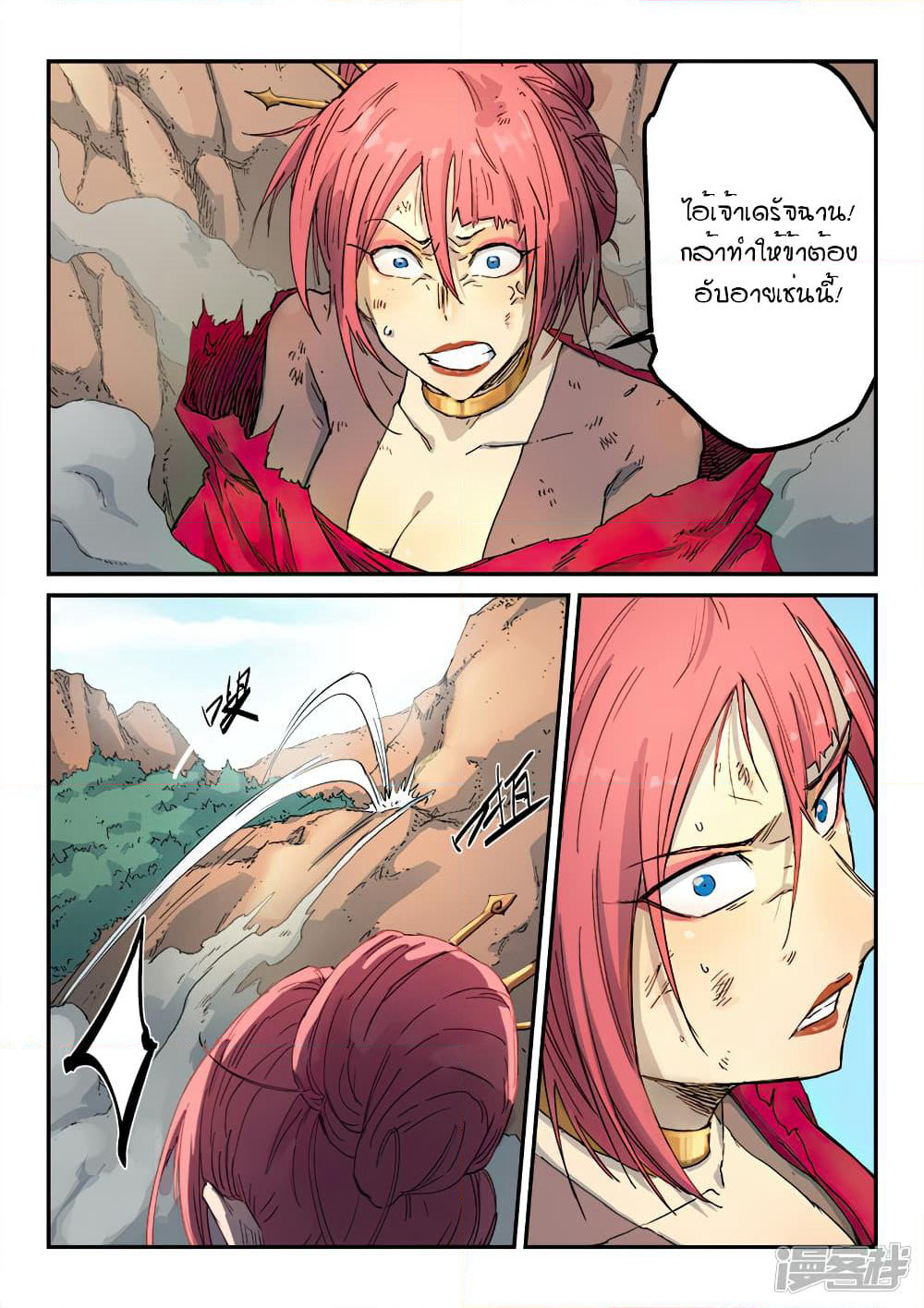 Star Martial God Technique page 3