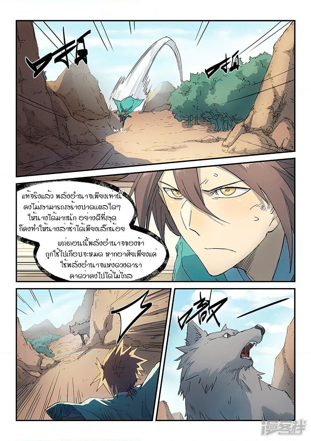 Star Martial God Technique page 4