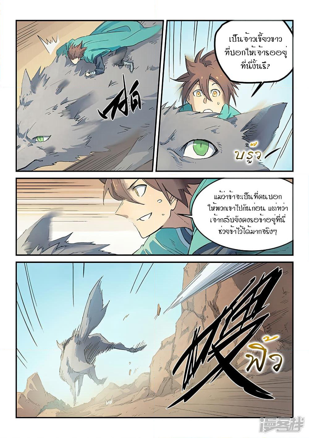 Star Martial God Technique page 5