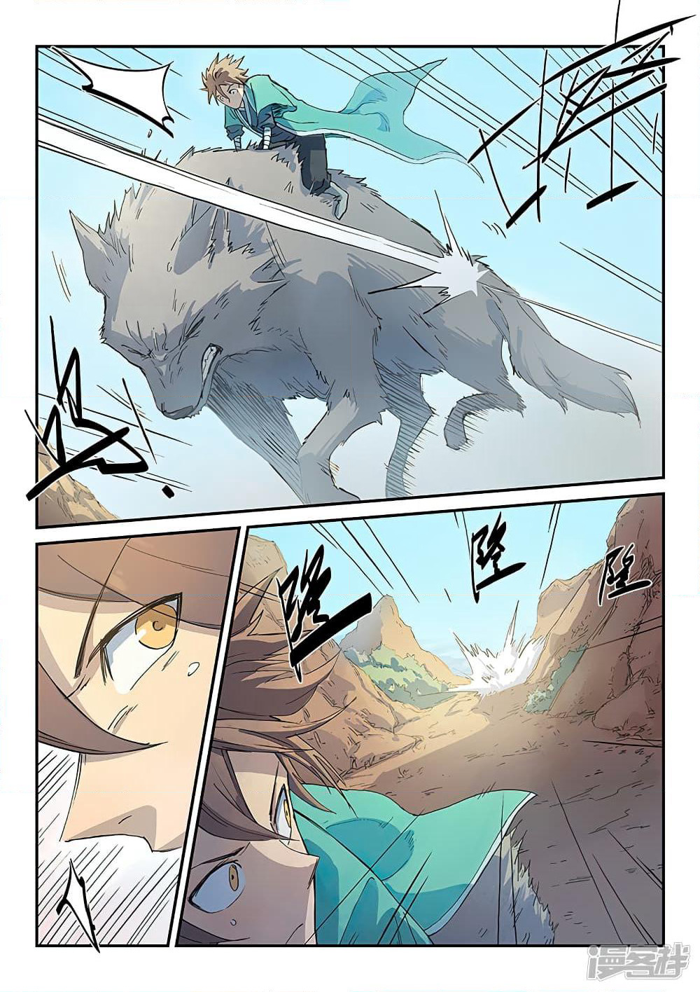 Star Martial God Technique page 6