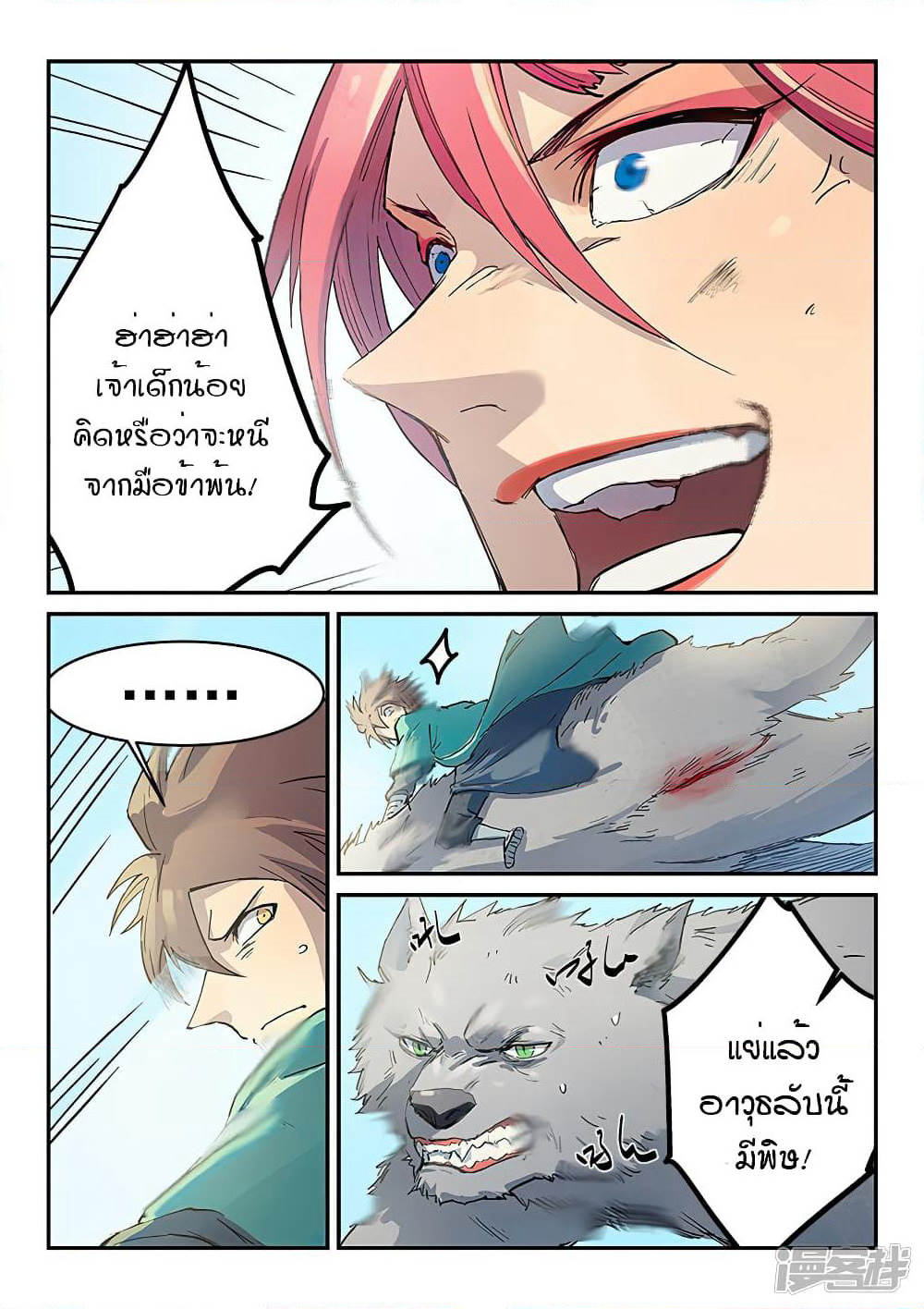 Star Martial God Technique page 7