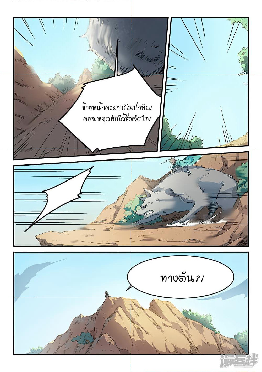 Star Martial God Technique page 8