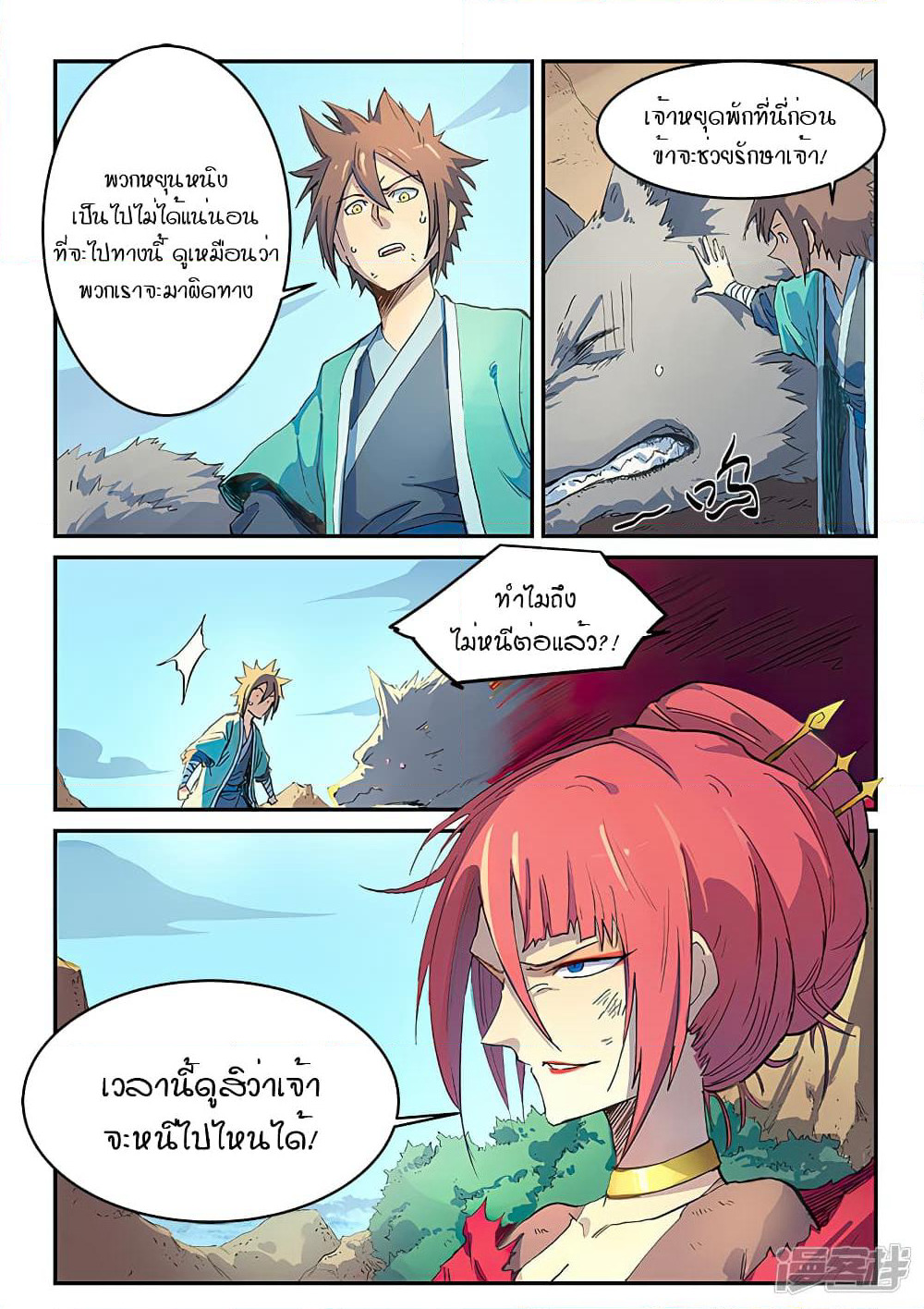 Star Martial God Technique page 9