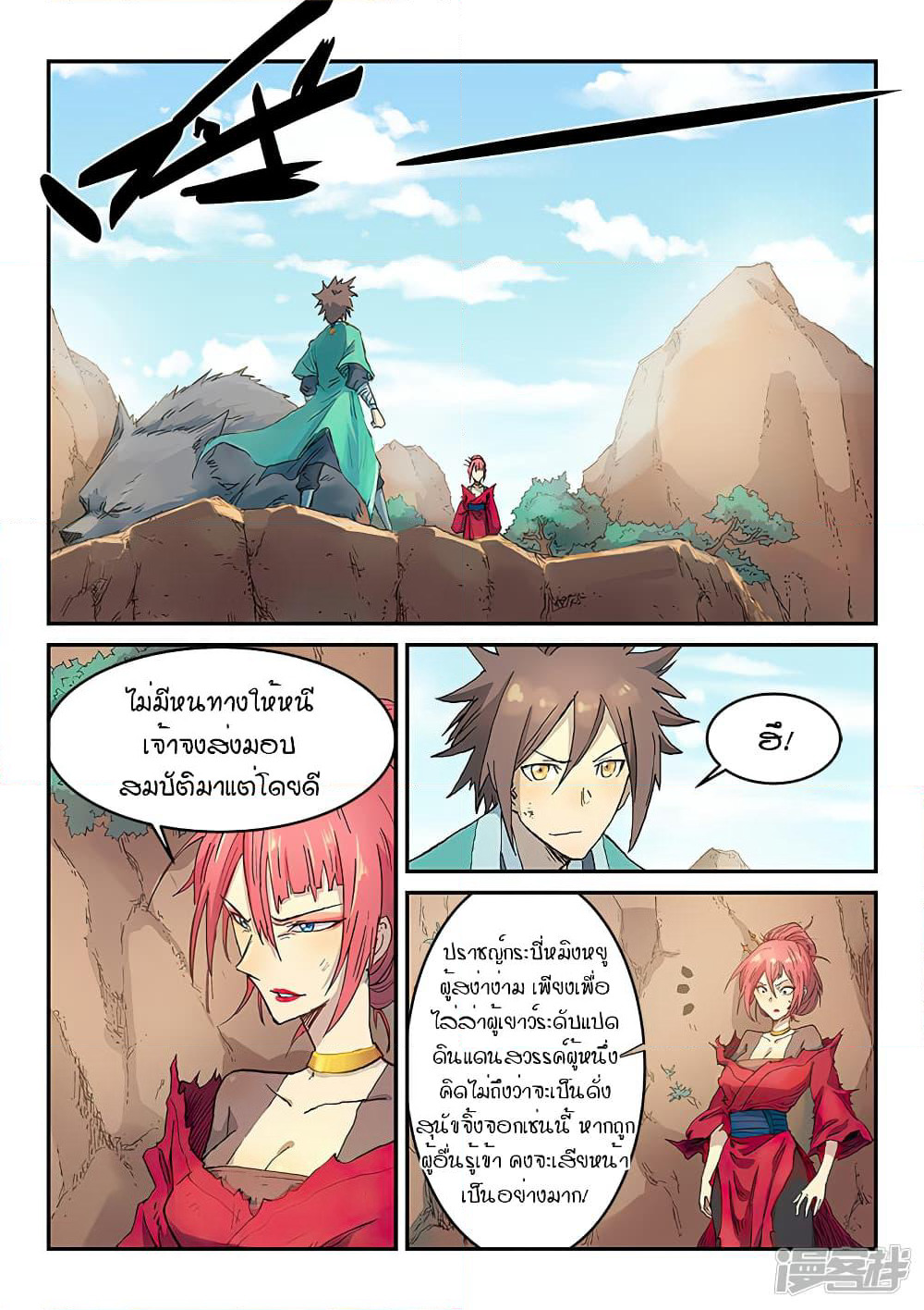 Star Martial God Technique page 2