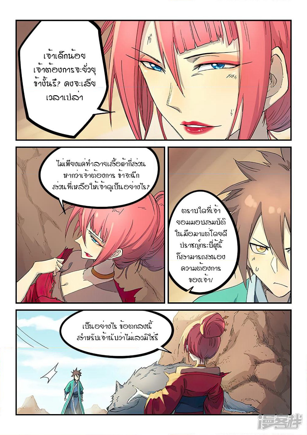 Star Martial God Technique page 3
