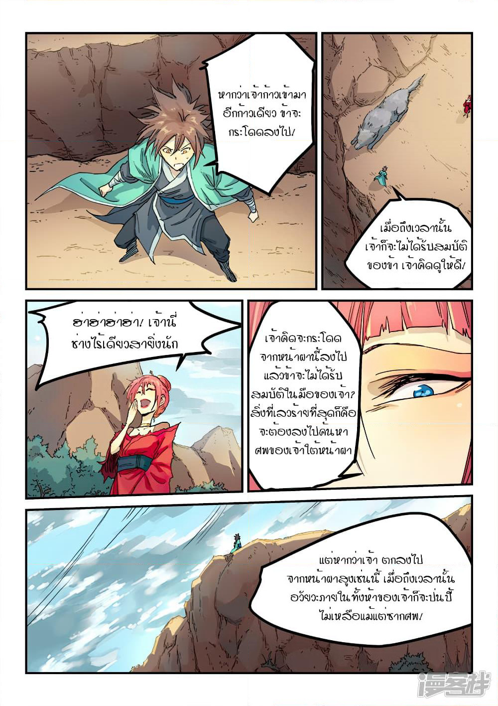 Star Martial God Technique page 4