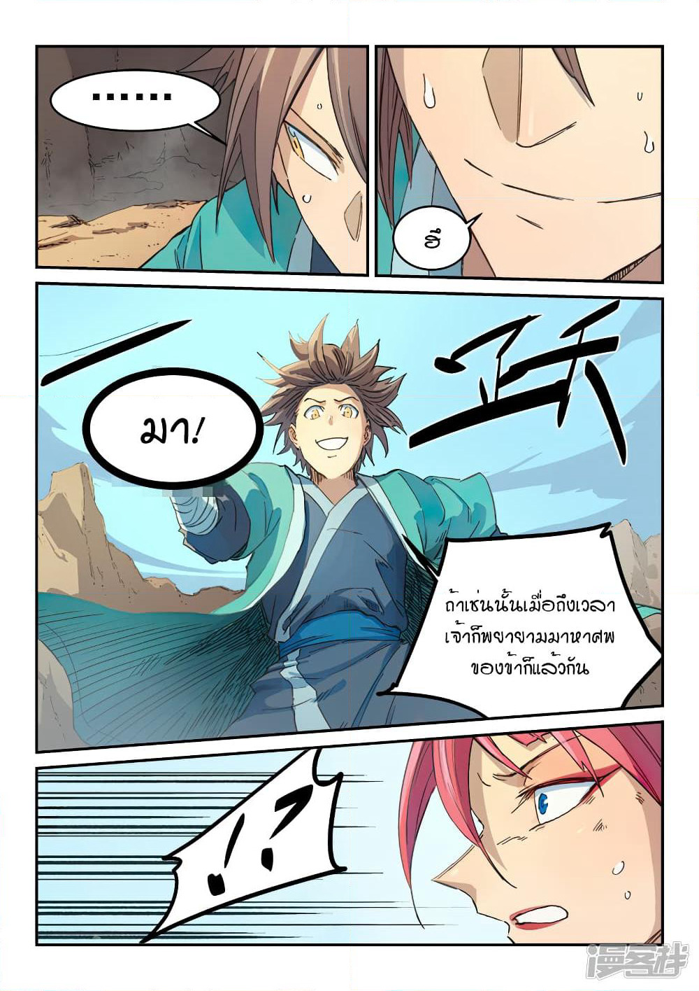 Star Martial God Technique page 5