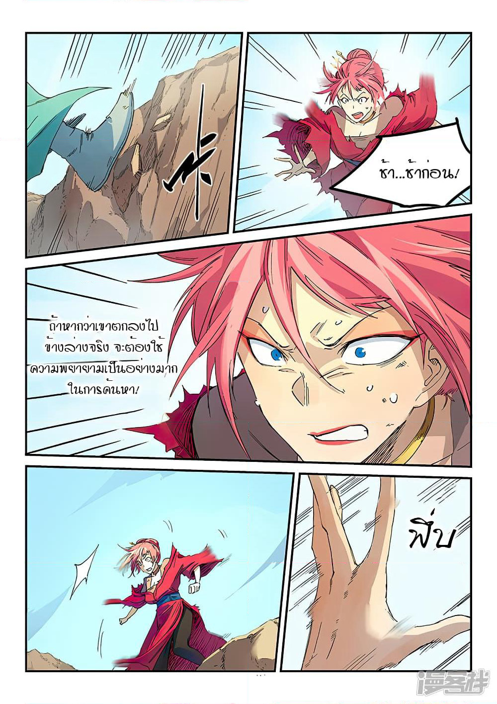 Star Martial God Technique page 6