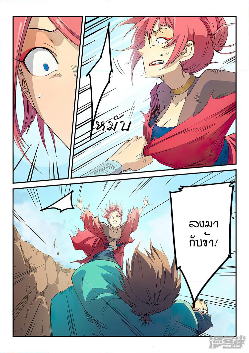 Star Martial God Technique page 7