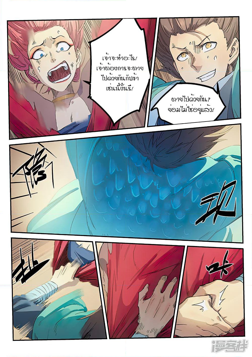 Star Martial God Technique page 8