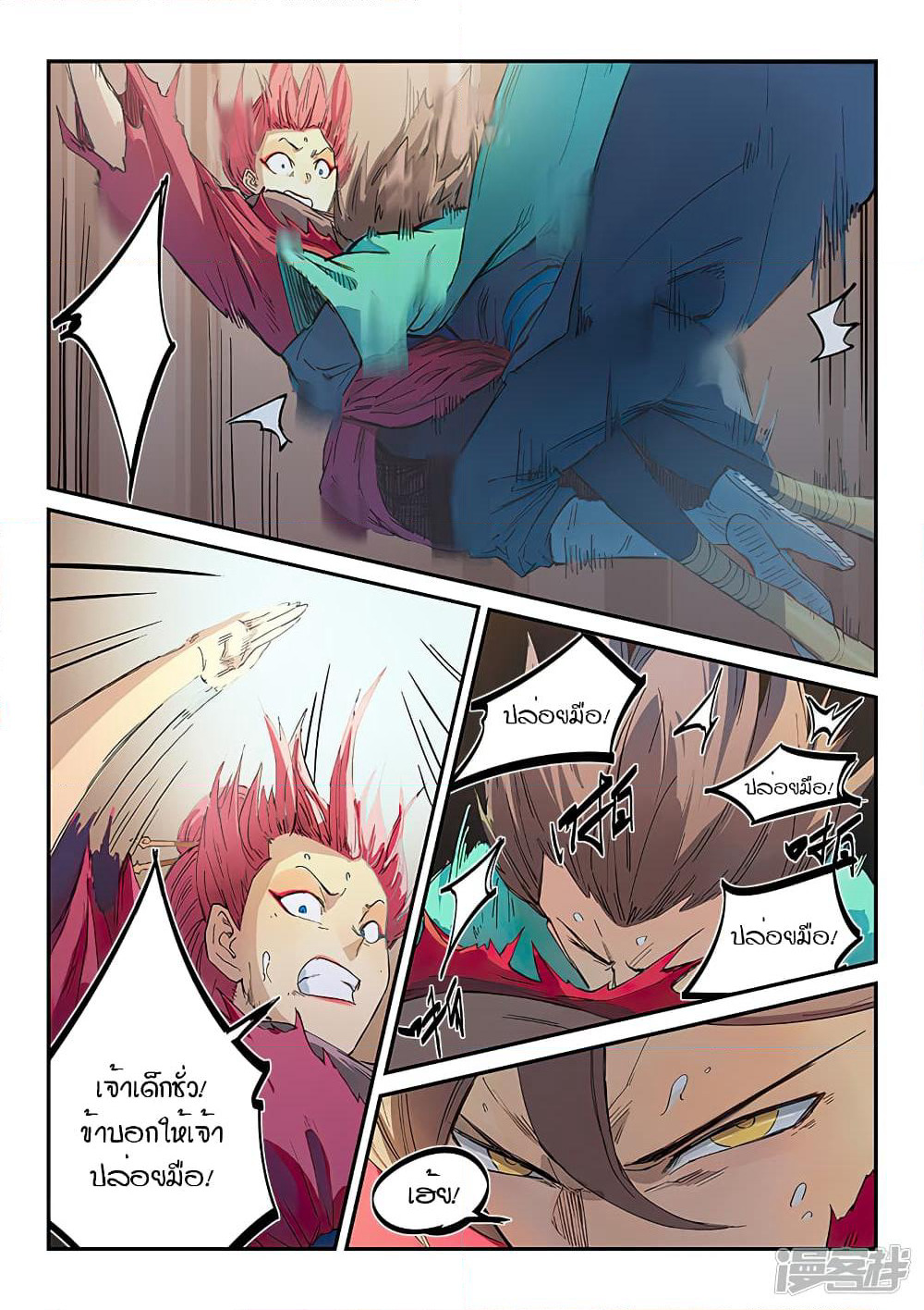 Star Martial God Technique page 9