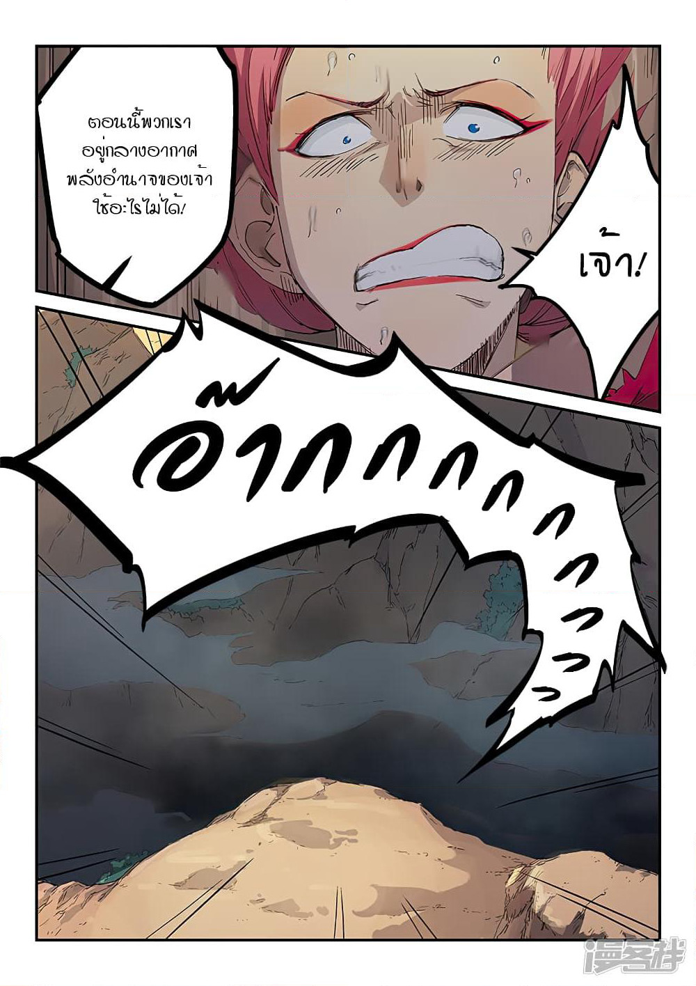 Star Martial God Technique page 10